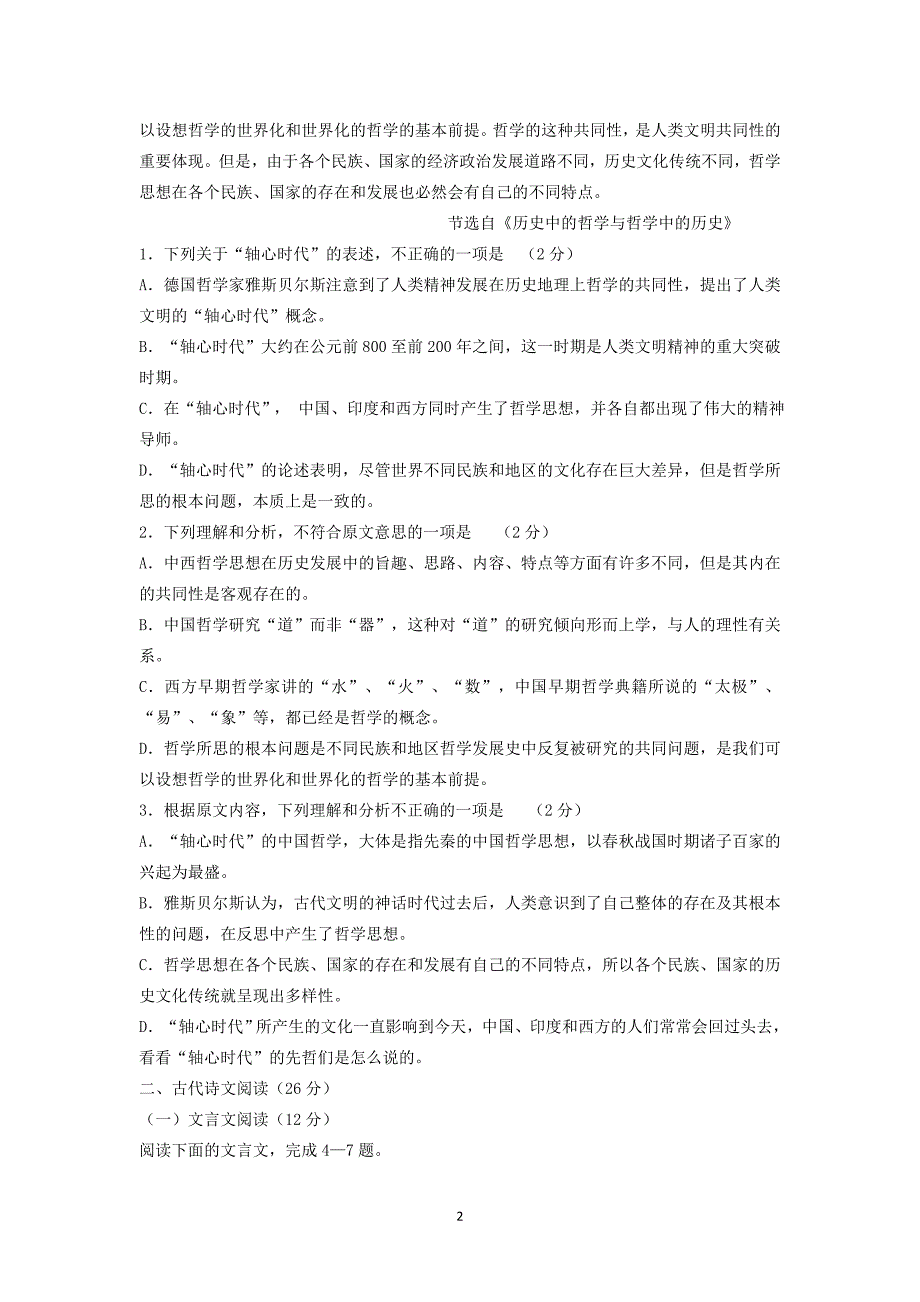 【语文】西藏2014-2015学年高二下学期期中考试题_第2页