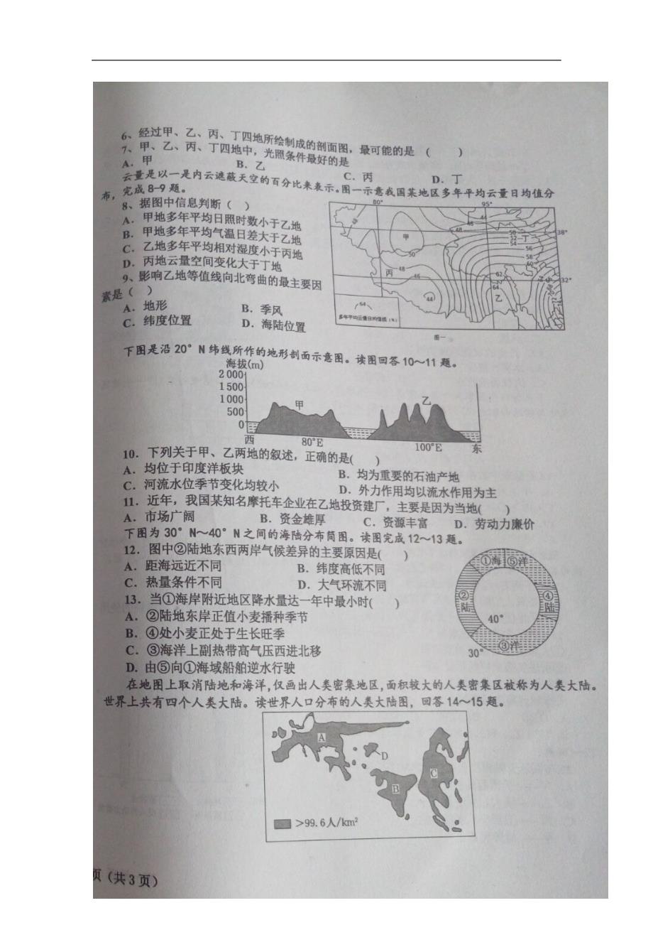 辽宁省重点中学2017-2018学年高一地理6月月考试题_第2页