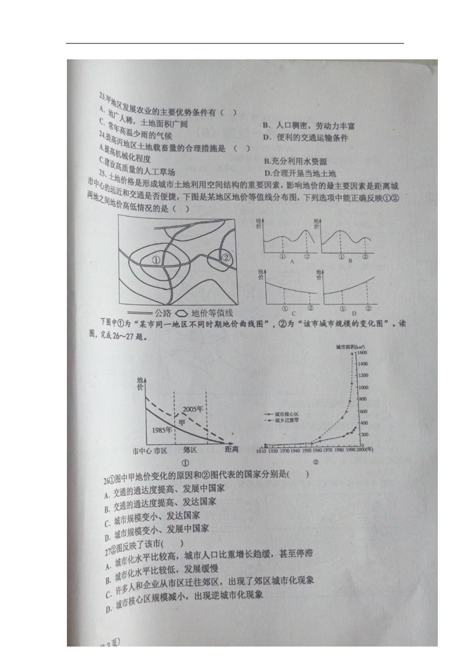 辽宁省重点中学2017-2018学年高一地理6月月考试题_第4页