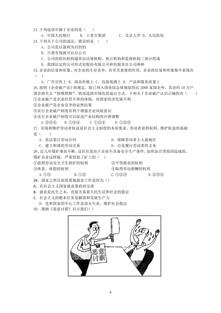 【政治】甘肃省张掖市民乐一中2013-2014学年高一上学期期中考试_第4页