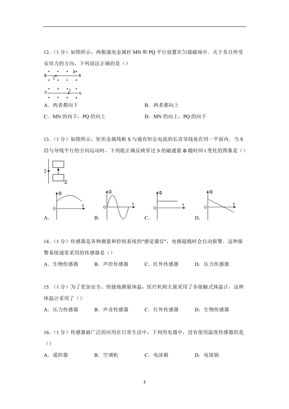 【物理】广东省广州市暨南大学附中2014-2015学年高二上学期期末试卷（文科） _第3页