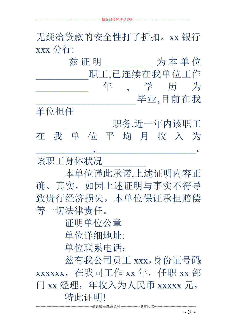 贷款个人收入 证明(精选多篇)_第3页