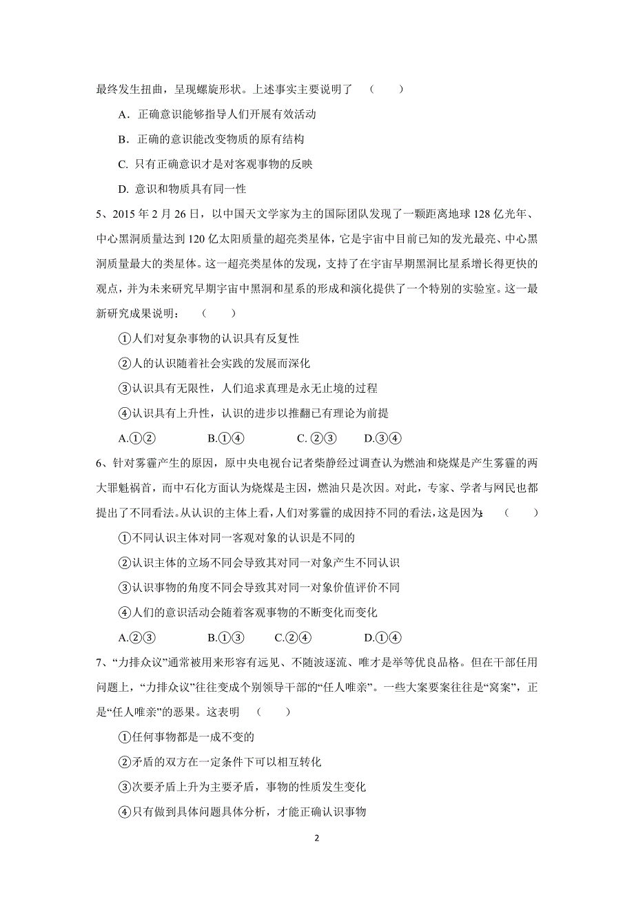 【政治】湖北省武汉市第二中学、麻城一中2014-2015学年高二下学期期中考试试题_第2页