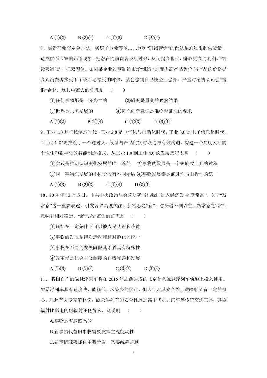 【政治】湖北省武汉市第二中学、麻城一中2014-2015学年高二下学期期中考试试题_第3页