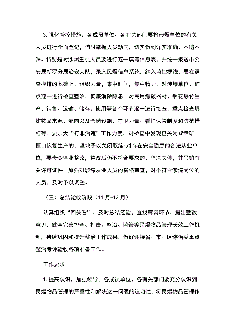 民爆物品清理方案_第4页