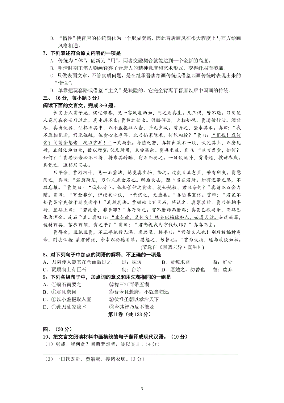 【语文】四川省2013届高三4月月考_第3页