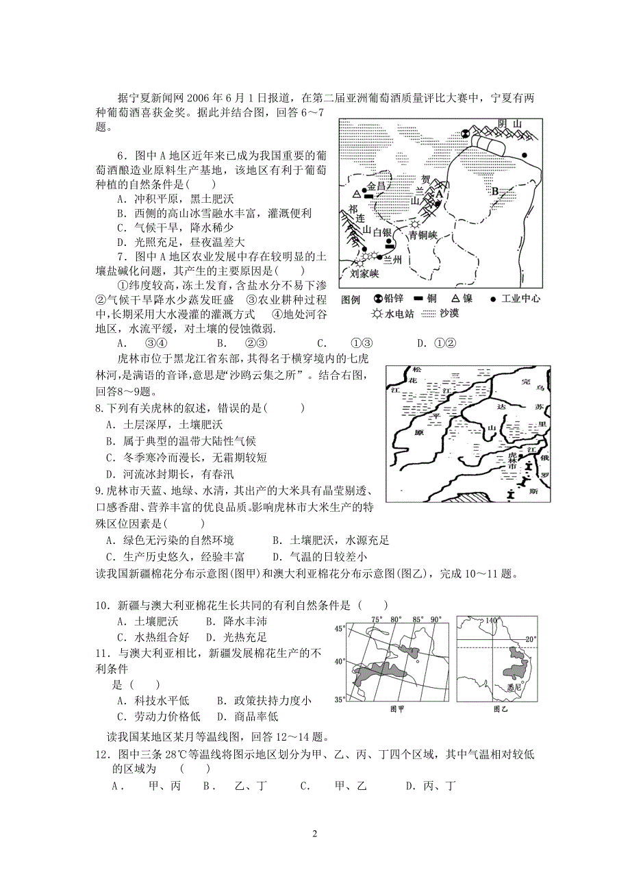 【地理】安徽省阜阳中学2012-2013学年高二下学期期中考试试题_第2页