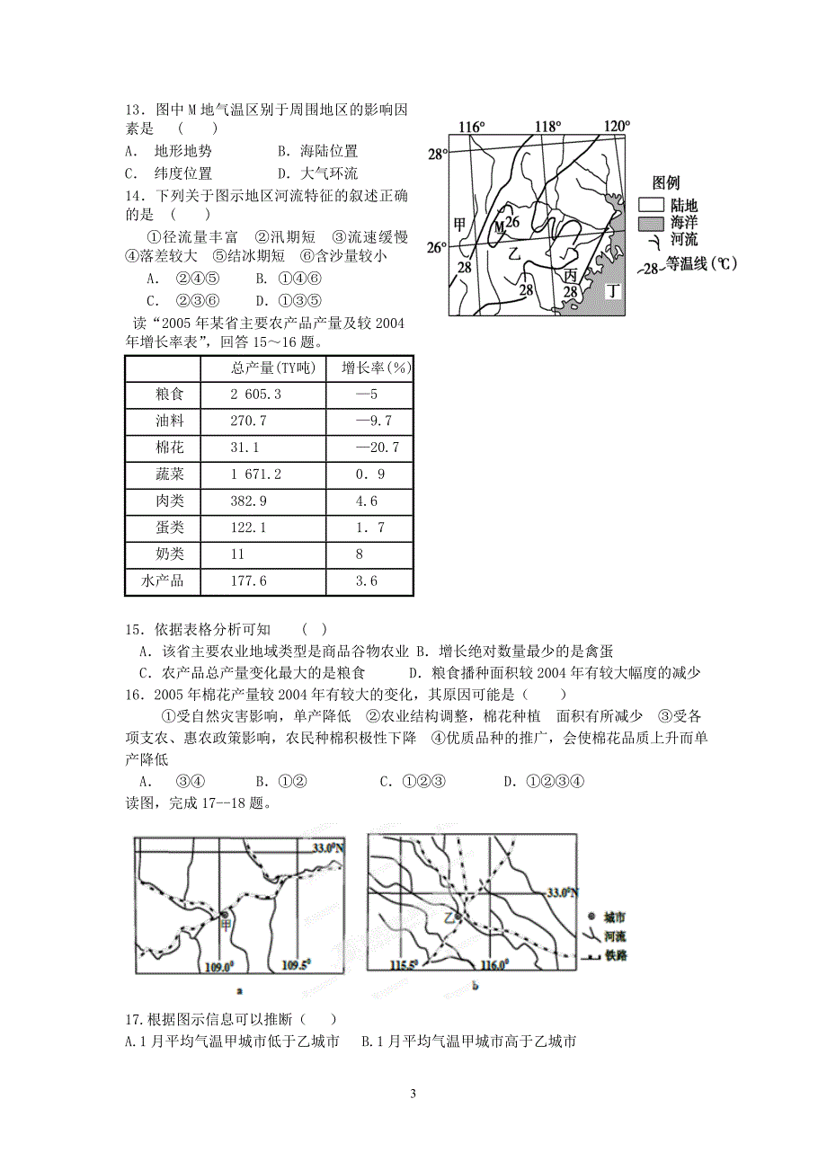 【地理】安徽省阜阳中学2012-2013学年高二下学期期中考试试题_第3页