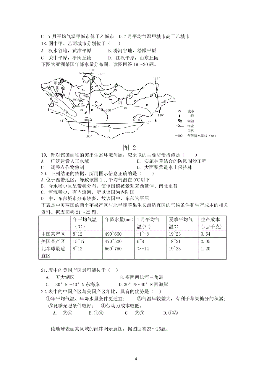 【地理】安徽省阜阳中学2012-2013学年高二下学期期中考试试题_第4页