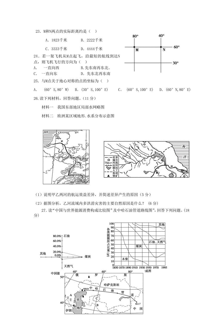 【地理】安徽省阜阳中学2012-2013学年高二下学期期中考试试题_第5页