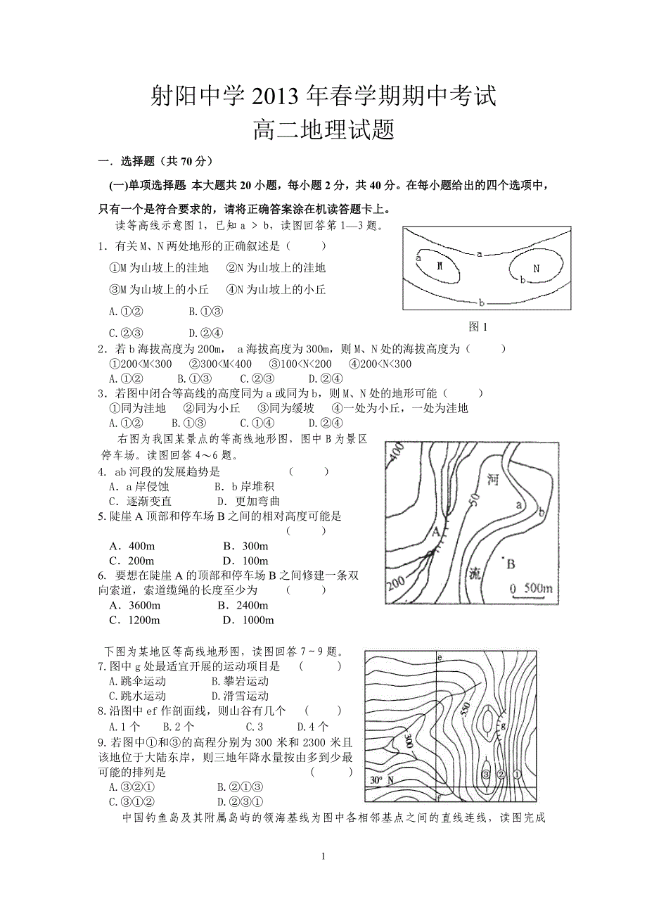 【地理】江苏2012-2013学年高二下学期期中考试试题_第1页