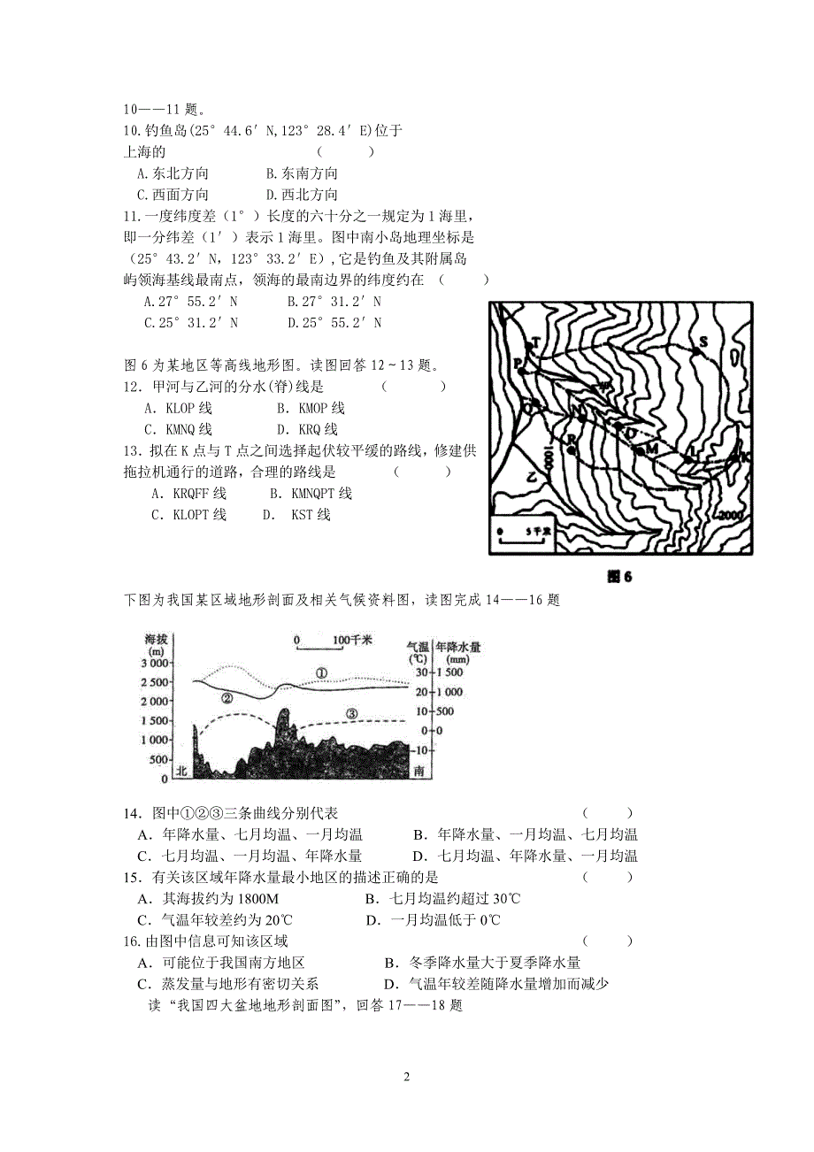 【地理】江苏2012-2013学年高二下学期期中考试试题_第2页