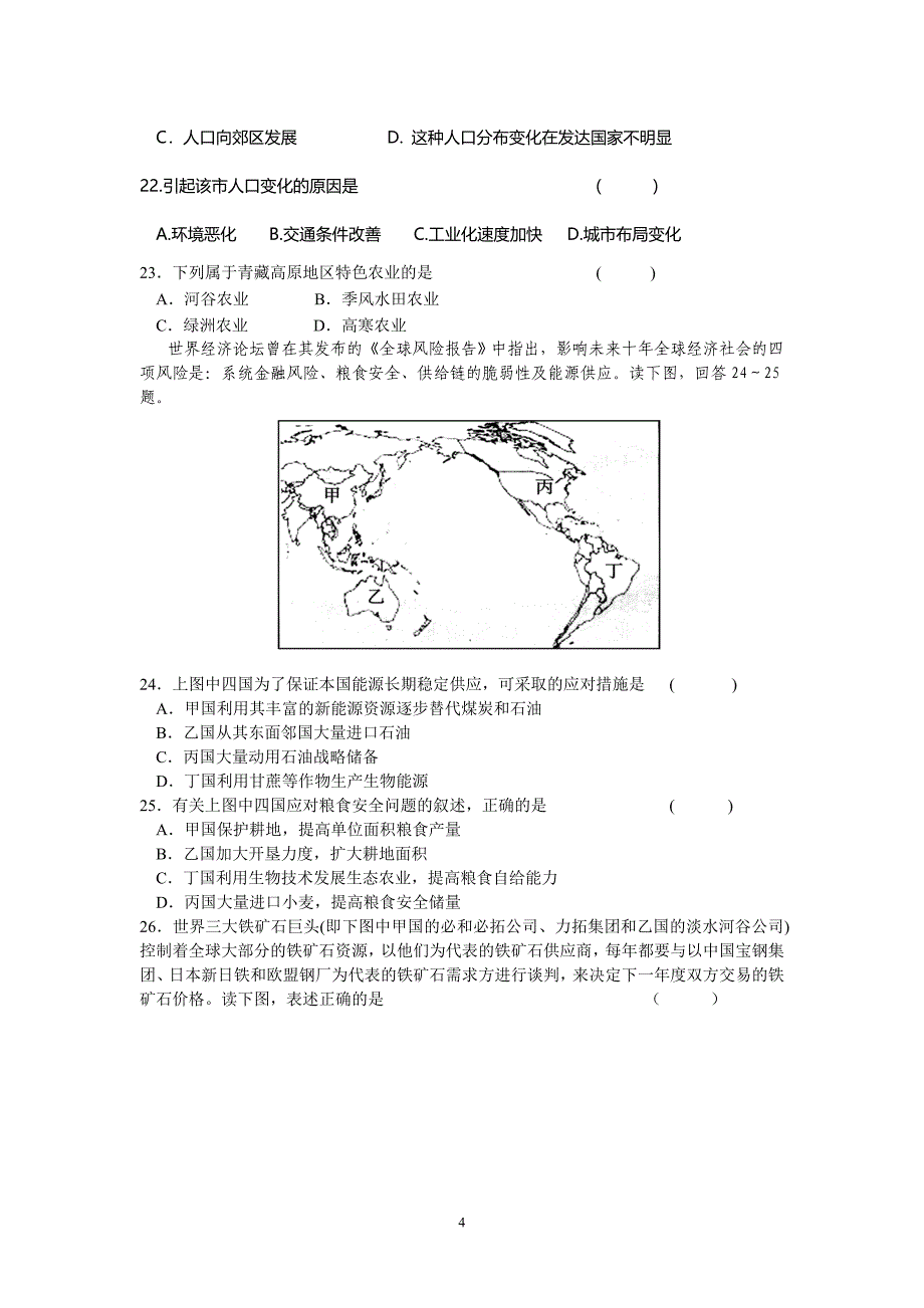 【地理】江苏2012-2013学年高二下学期期中考试试题_第4页