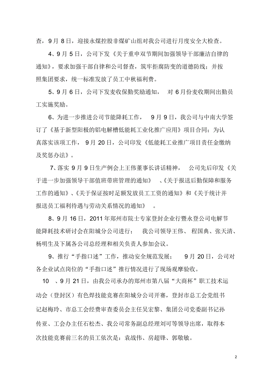 永登公司9月份工作总结(上报永煤)_第2页