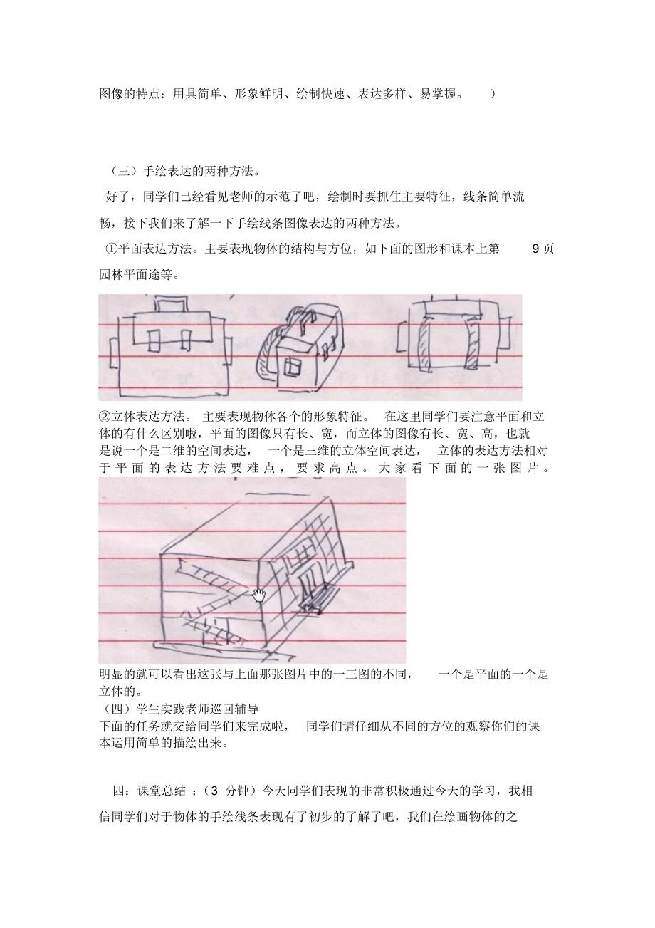 手绘线条图像——物象的多视角表达教案_第4页