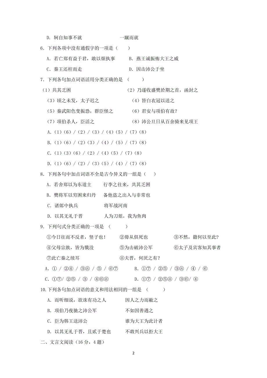 【语文】福建省泉州市晋江2015-2016学年高一上学期期中考试试题_第2页