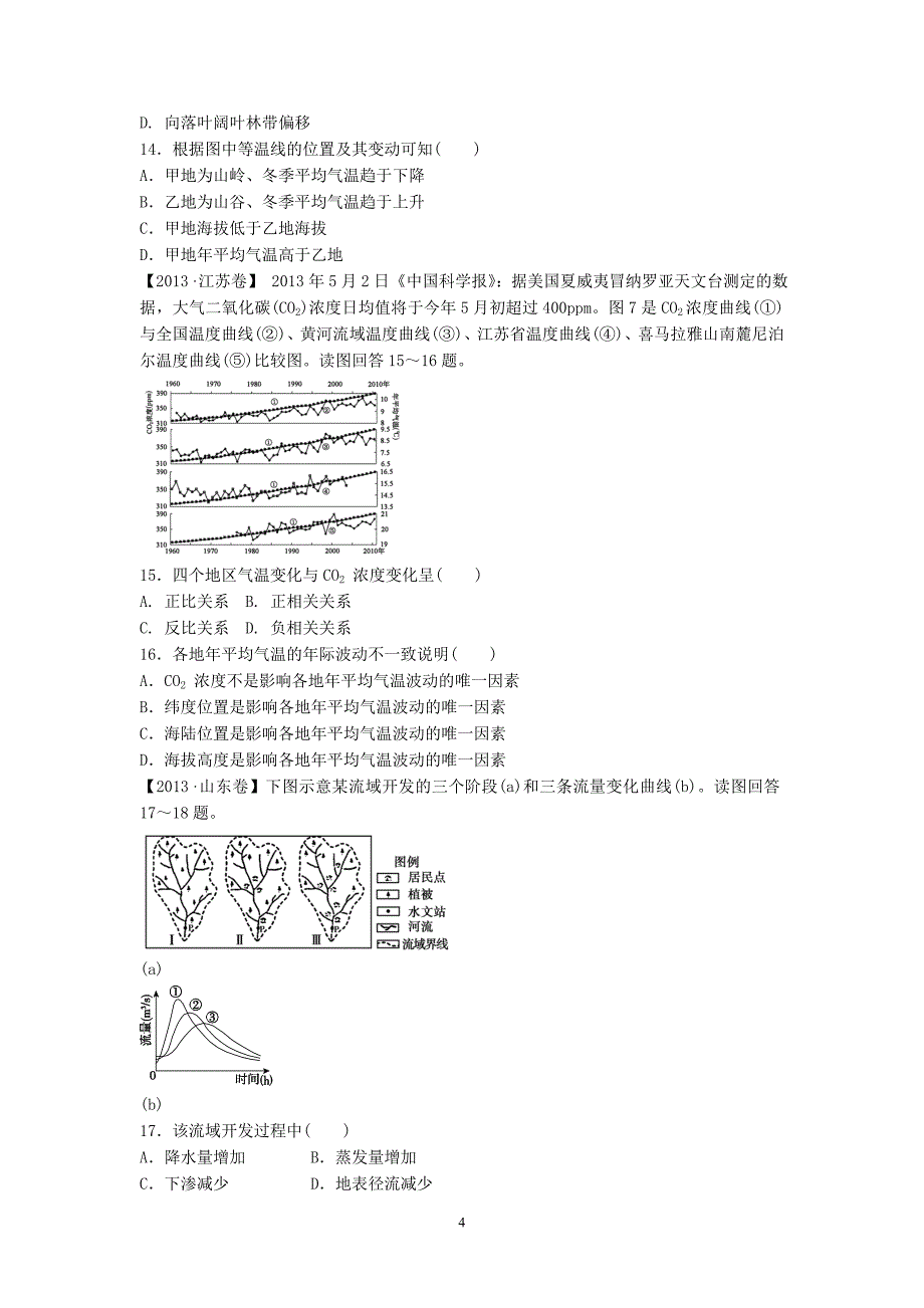 【地理】河北省邢台市英华学校2014届高三8月月考试题（a卷）_第4页