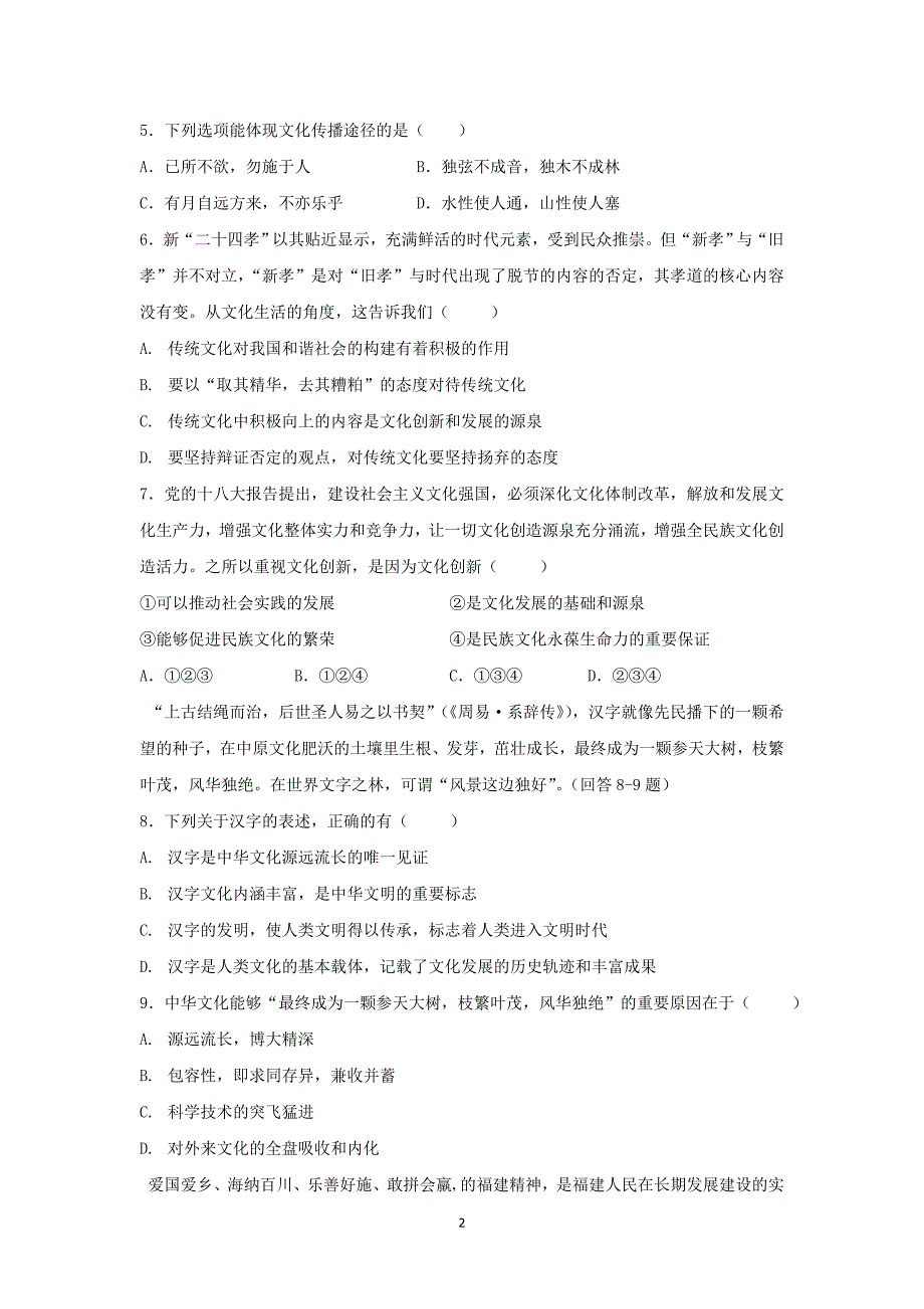 【政治】福建省2014-2015学年高二上学期期中考试_第2页