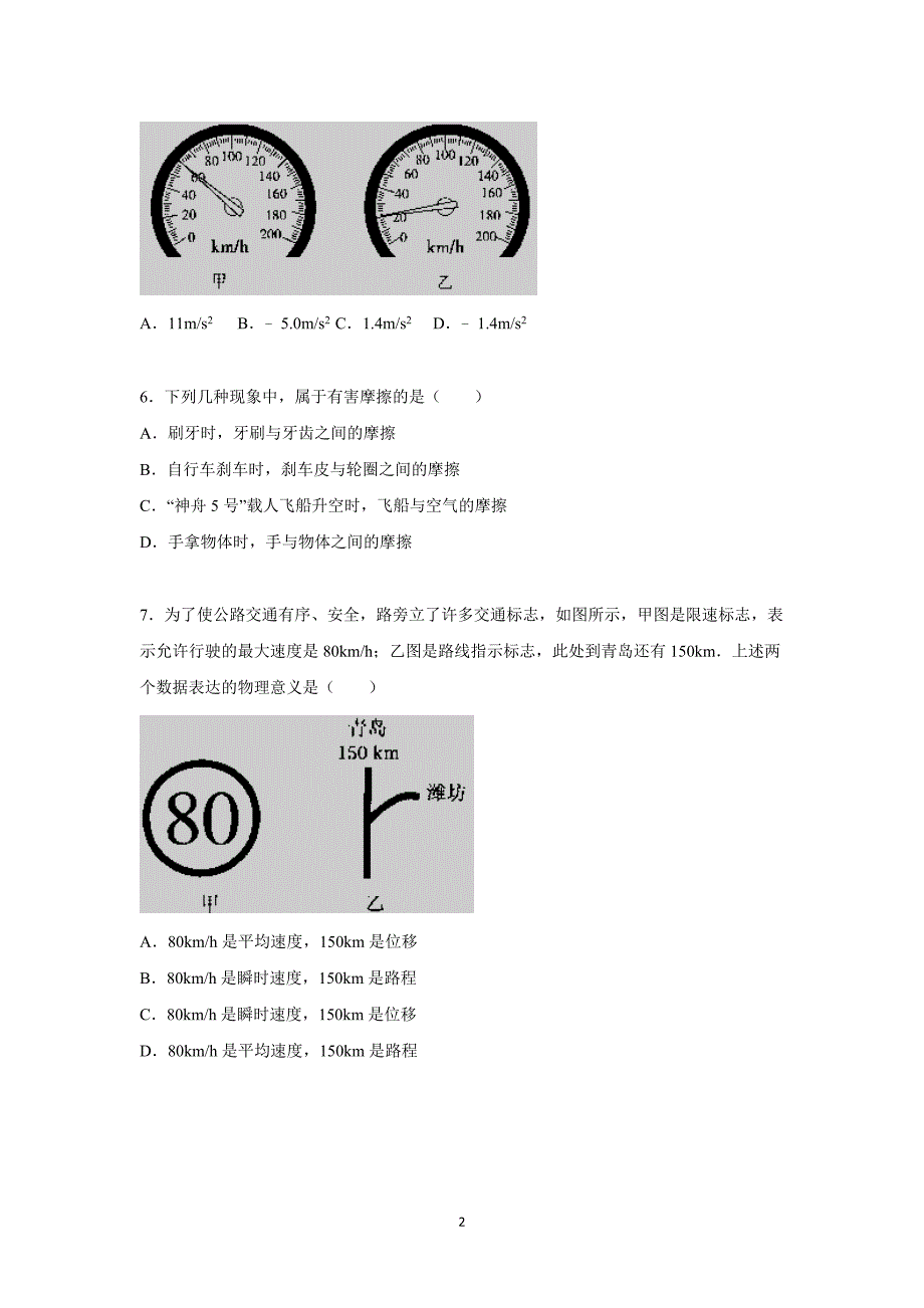 【物理】陕西省延安市黄陵中学2015-2016学年高一上学期期中试题 _第2页