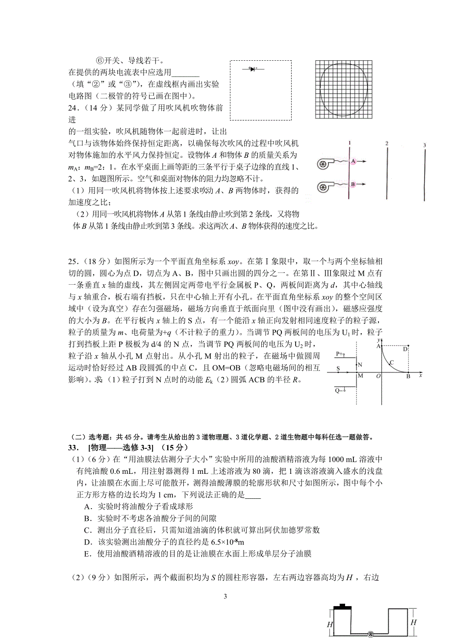 【物理】江西省2013届高三理综强化训练（9）试题9_第3页