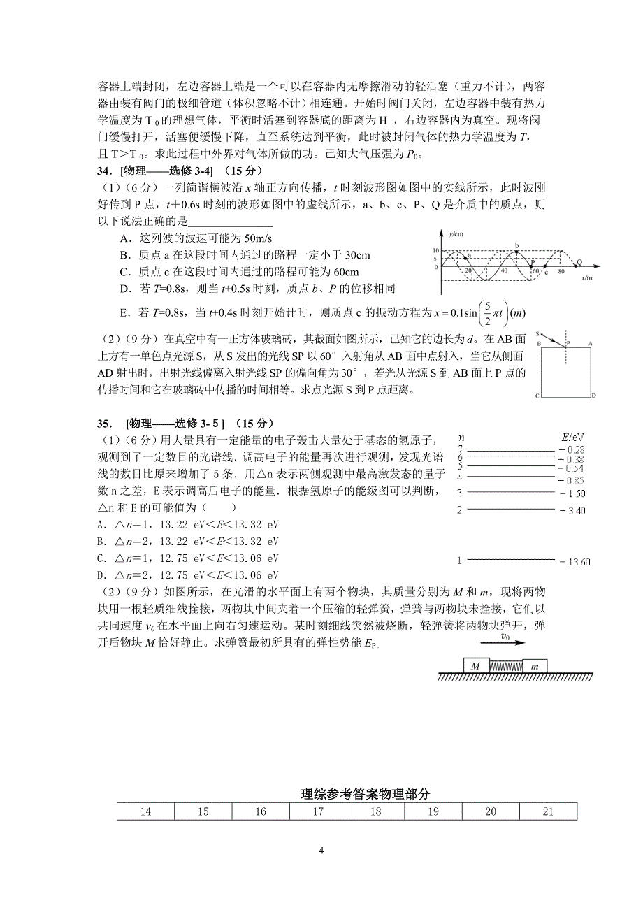 【物理】江西省2013届高三理综强化训练（9）试题9_第4页
