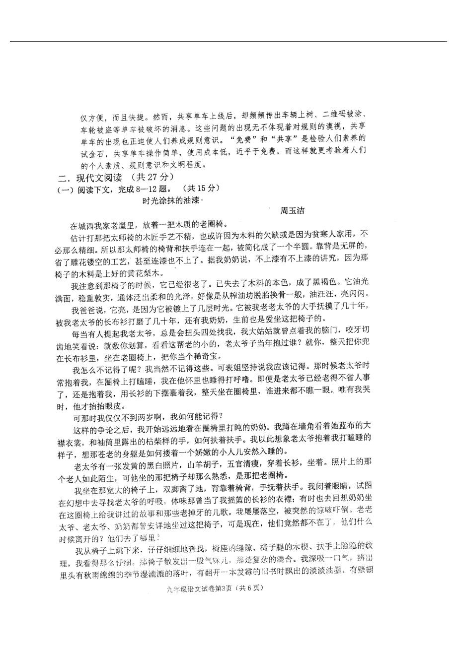 河南省洛阳市第二十三中学2018届九年级语文上学期期中试题（无答案）_第3页