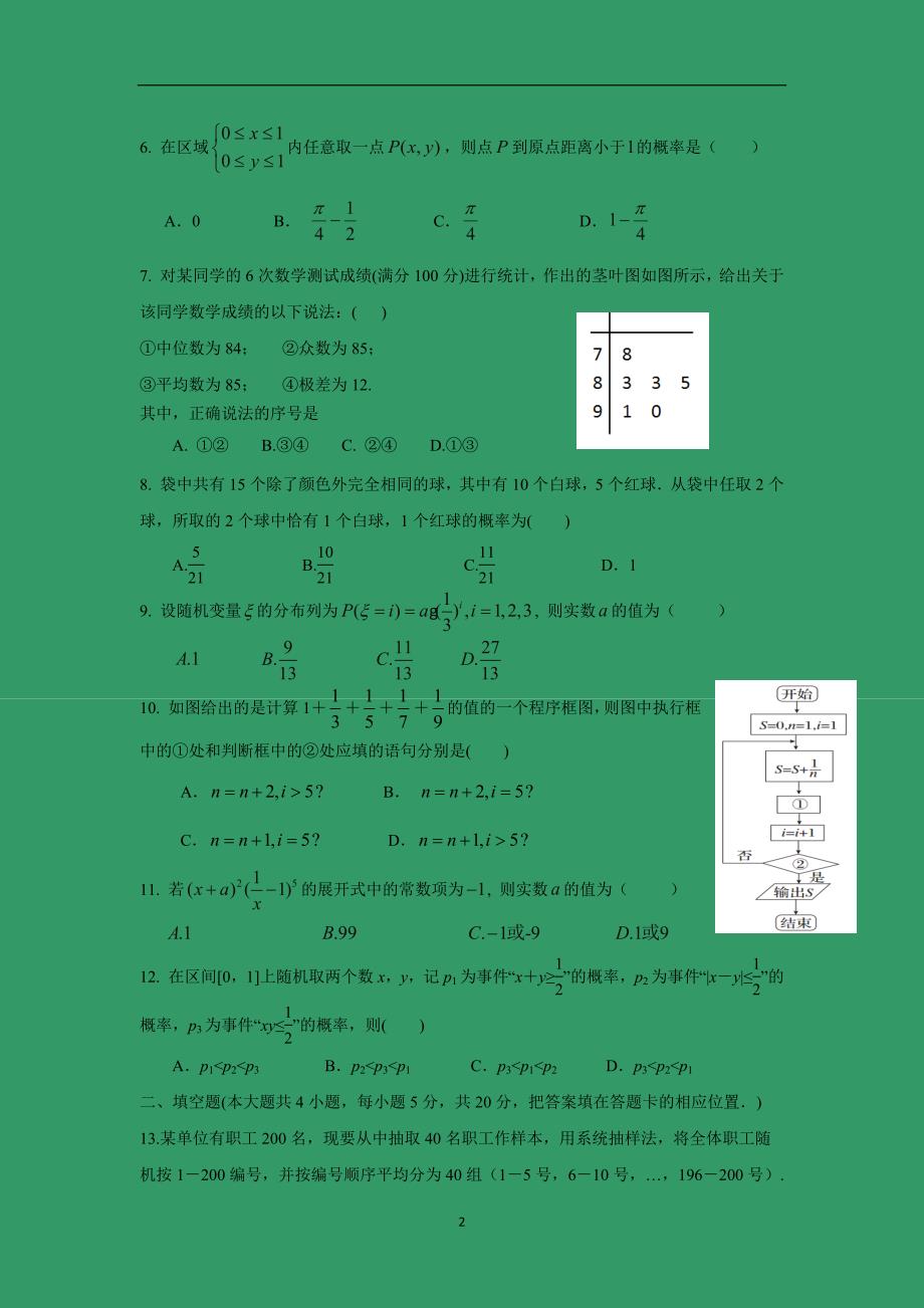 【数学】湖北省汉川市2015-2016学年高二上学期期末考试_第2页