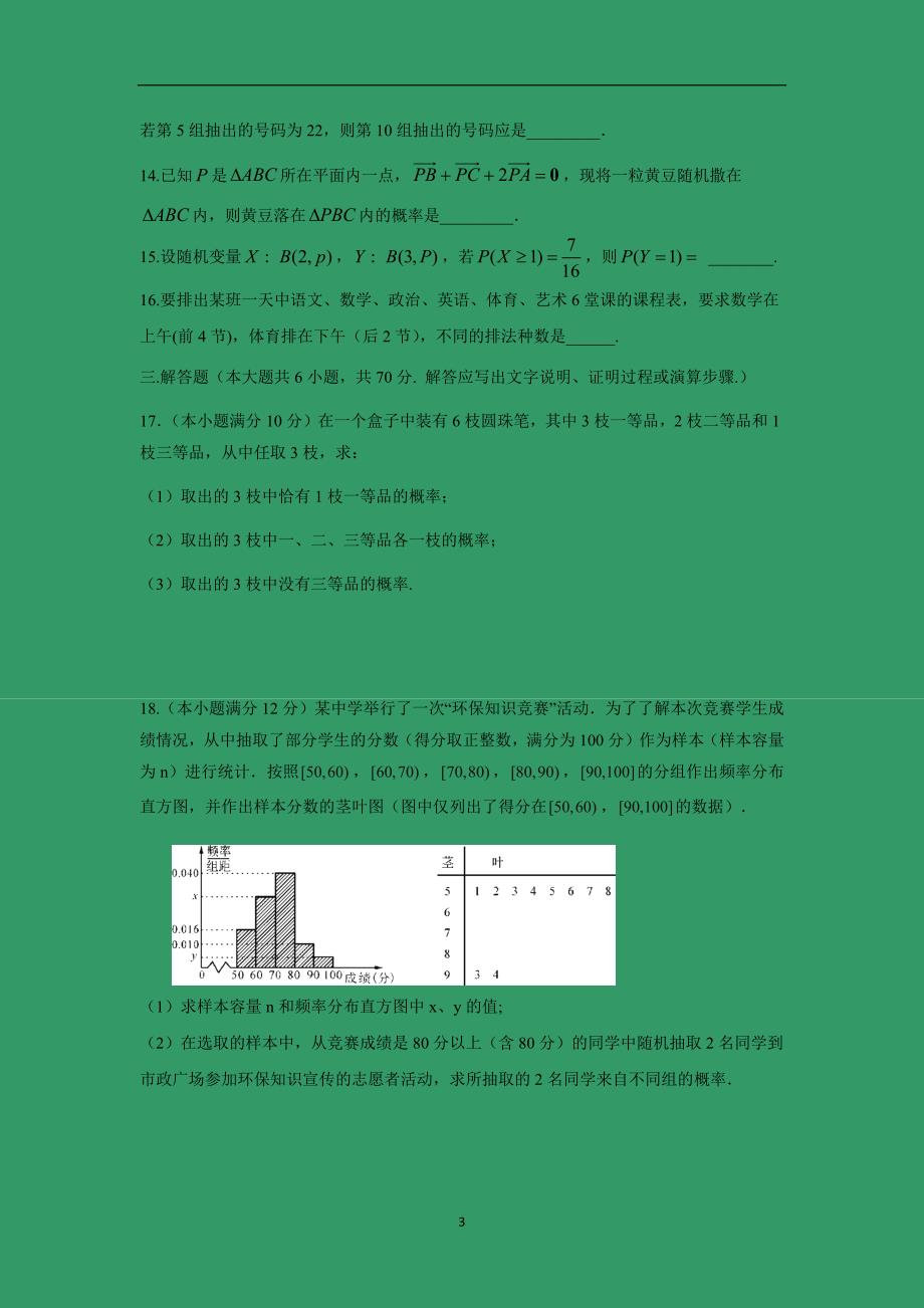 【数学】湖北省汉川市2015-2016学年高二上学期期末考试_第3页