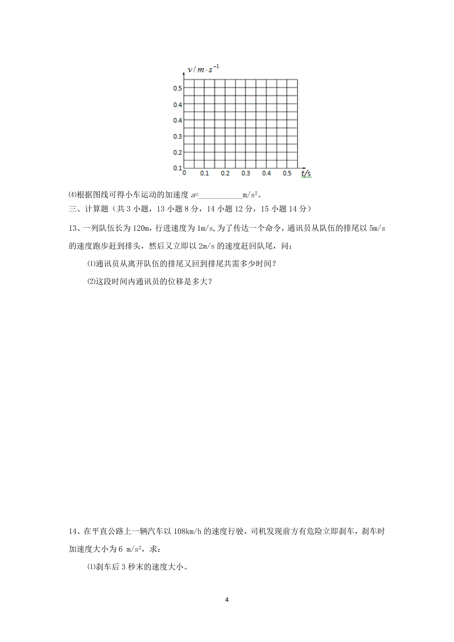 【物理】河北省定兴中学2014-2015学年高一上学期期中考试_第4页