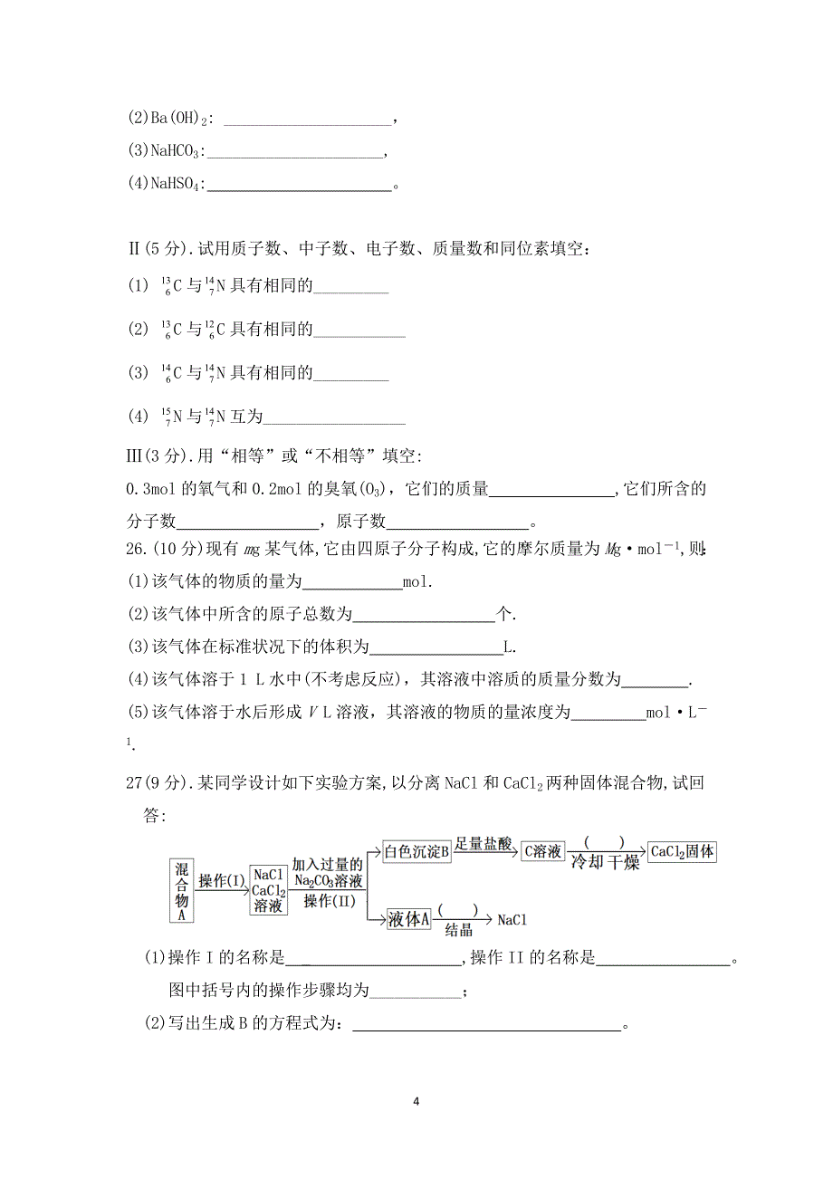 【化学】福建省2014-2015学年高一上学期期中考试_第4页