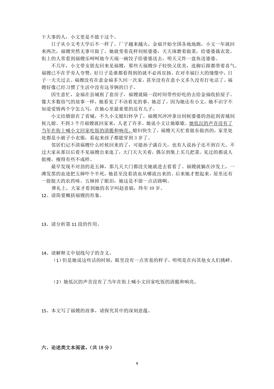 【语文】江苏省邗江中学（集团）2014-2015学年高一下学期期中考试题（普通班）_第4页