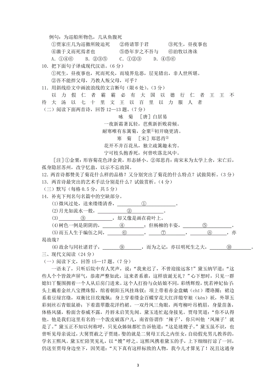 【语文】浙江省2013-2014学年高一下学期期中考试_第3页