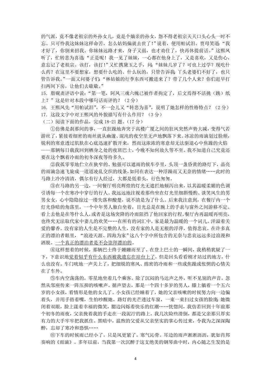 【语文】浙江省2013-2014学年高一下学期期中考试_第4页