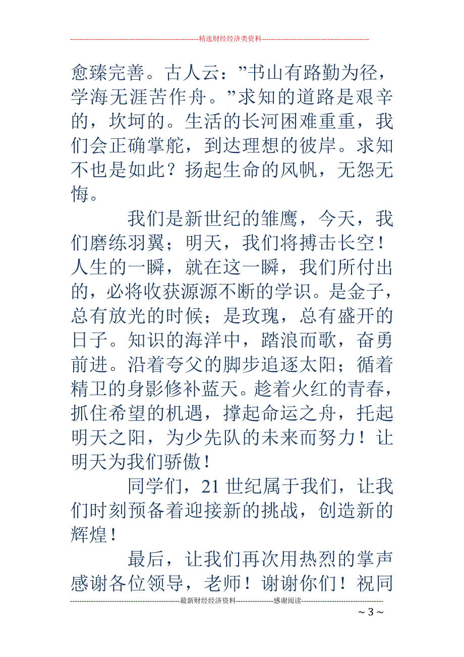 六一学生代表 发言_第3页