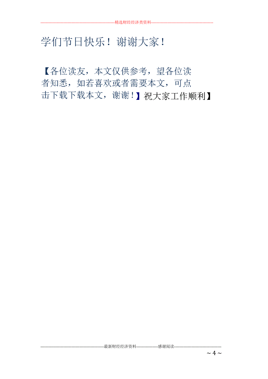 六一学生代表 发言_第4页