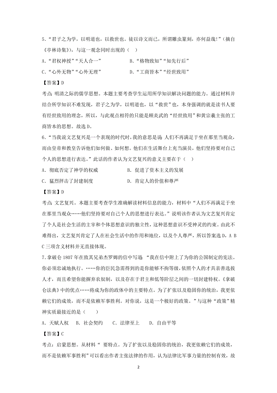 【历史】江西省新余市2014-2015学年高二上学期期末考试_第2页