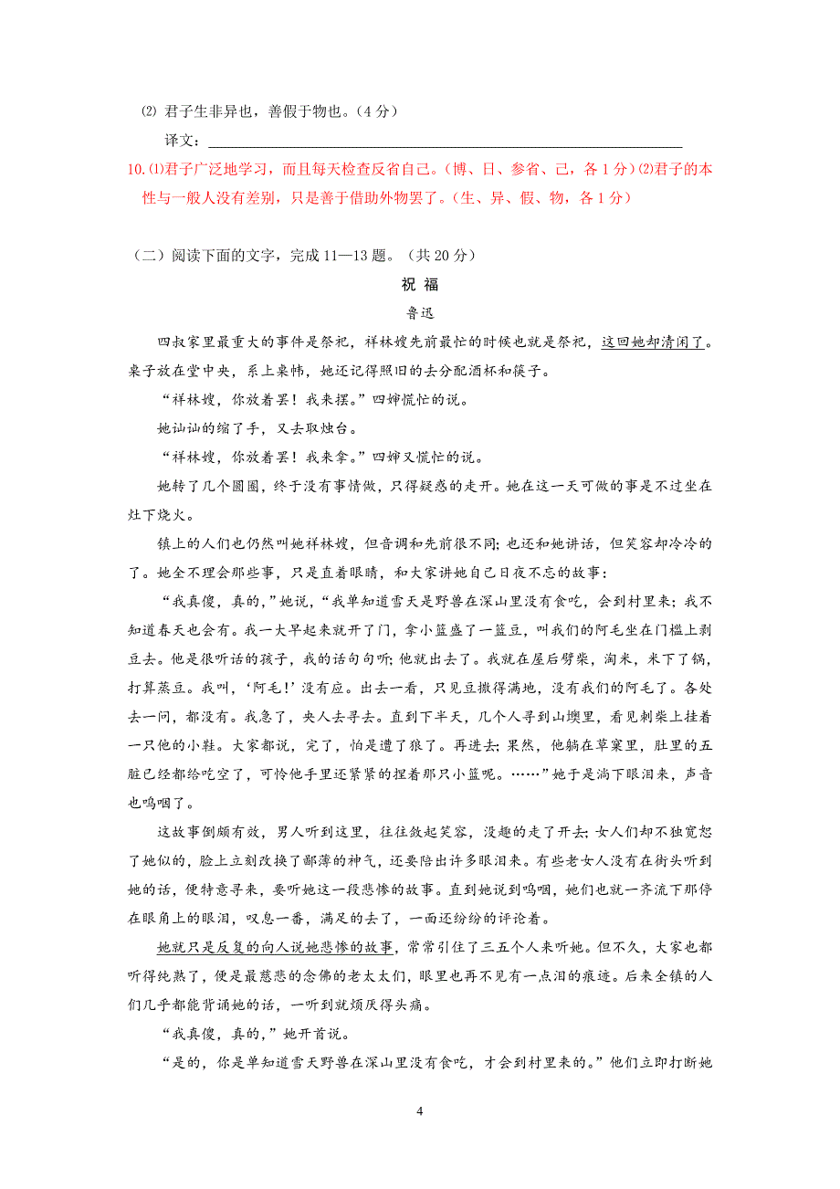 【语文】湖南省师大附中2012-2013届高一下学期段考_第4页