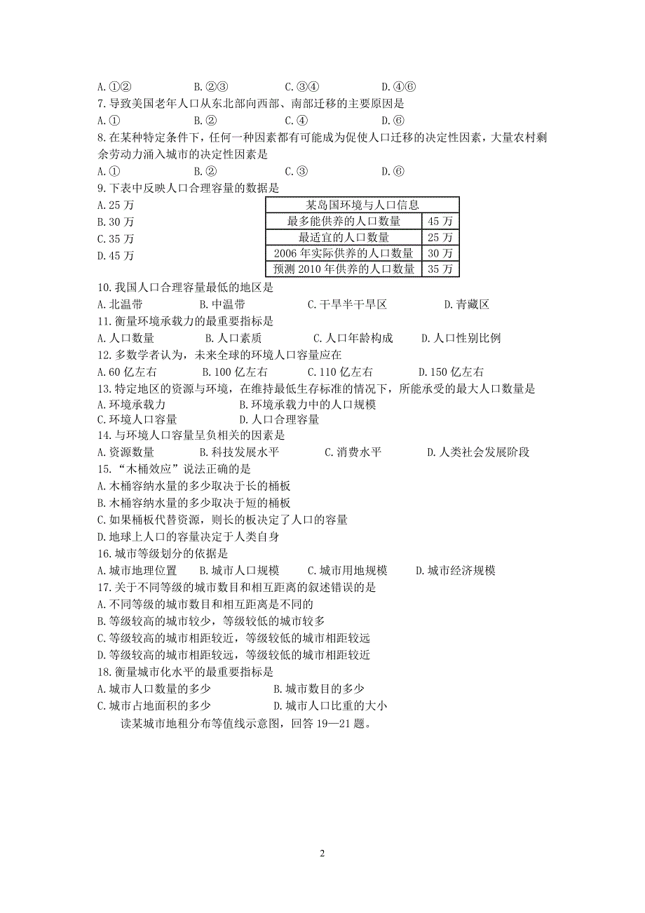 【地理】辽宁省双语学校2012-2013学年高一下学期期中考试试题（理）_第2页