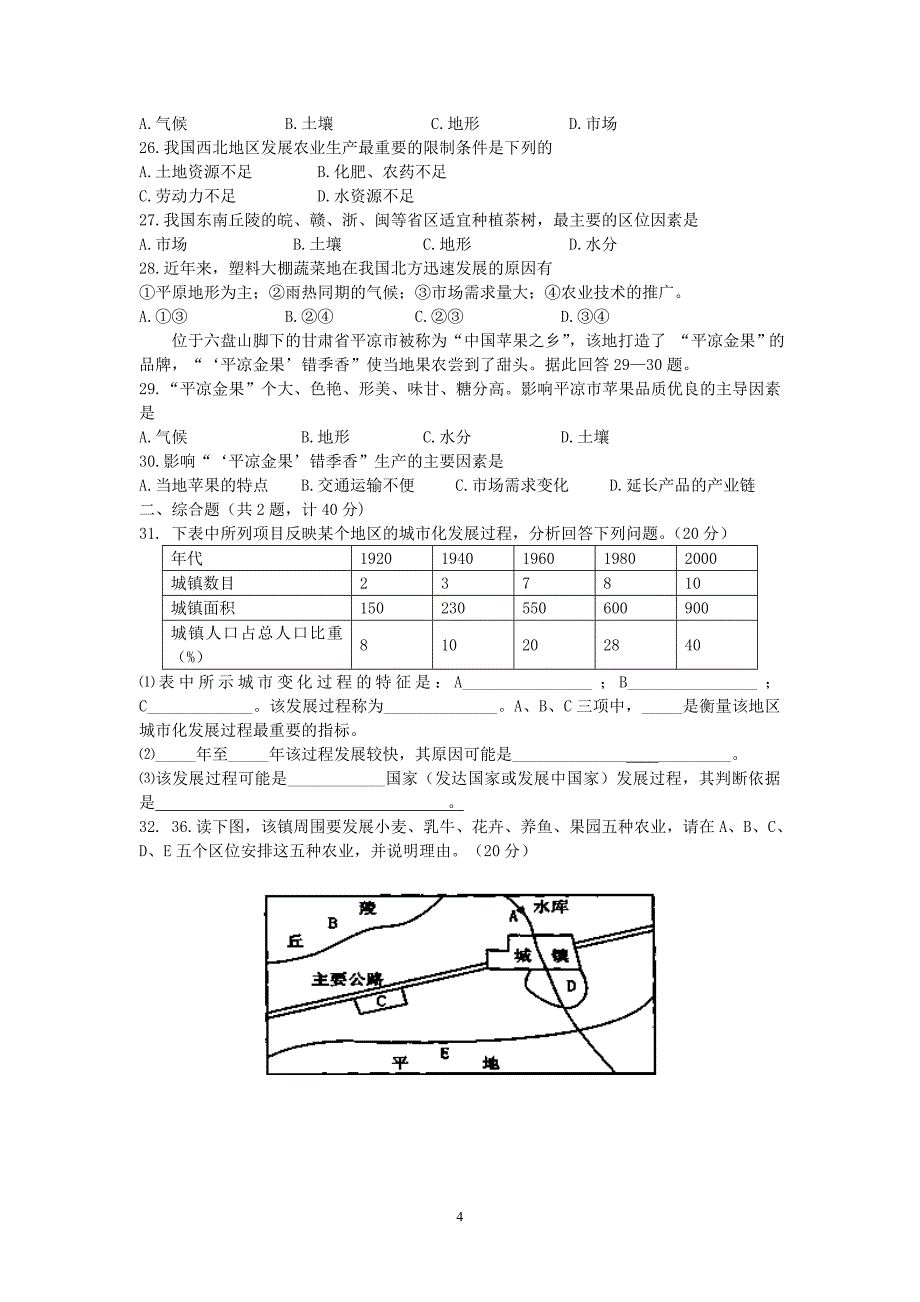 【地理】辽宁省双语学校2012-2013学年高一下学期期中考试试题（理）_第4页