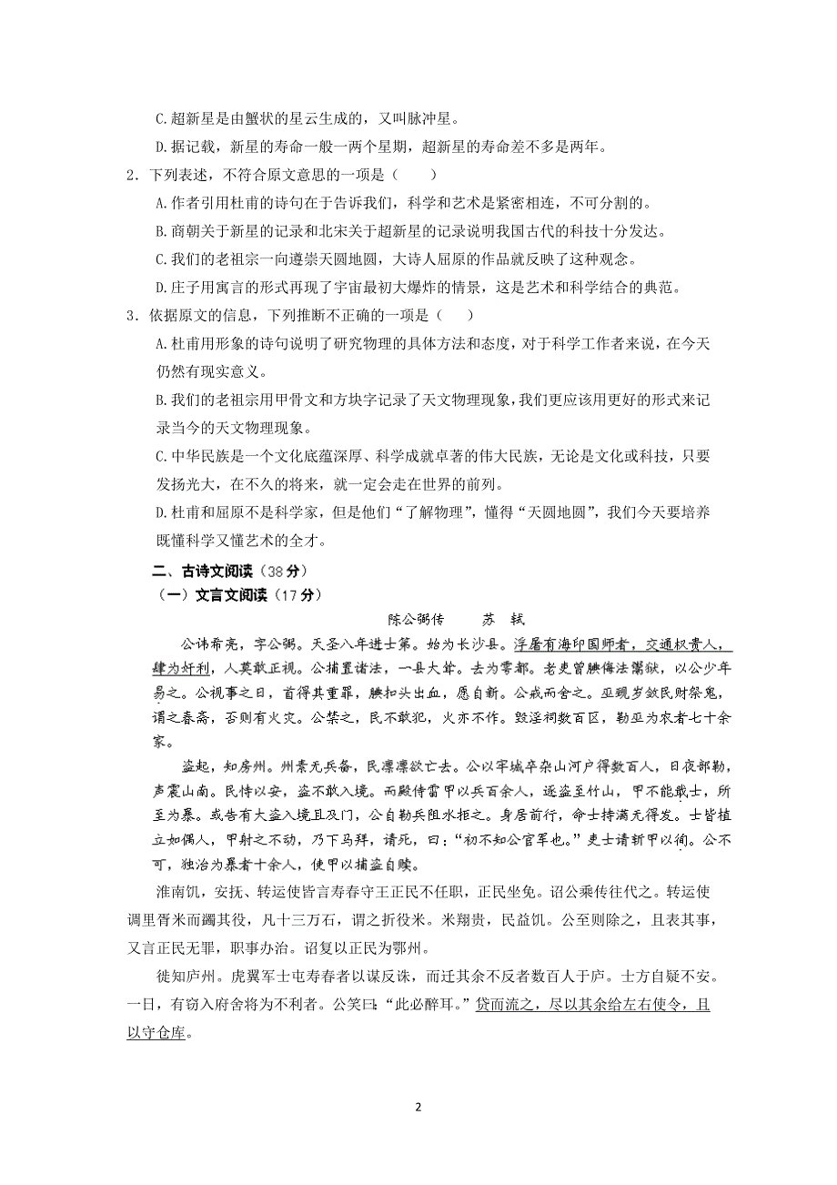 【语文】河北省石家庄市第二实验中学2013-2014学年高一下学期期中考试_第2页