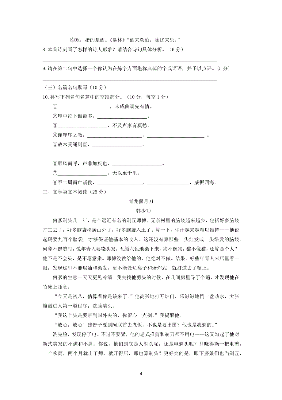 【语文】河北省石家庄市第二实验中学2013-2014学年高一下学期期中考试_第4页