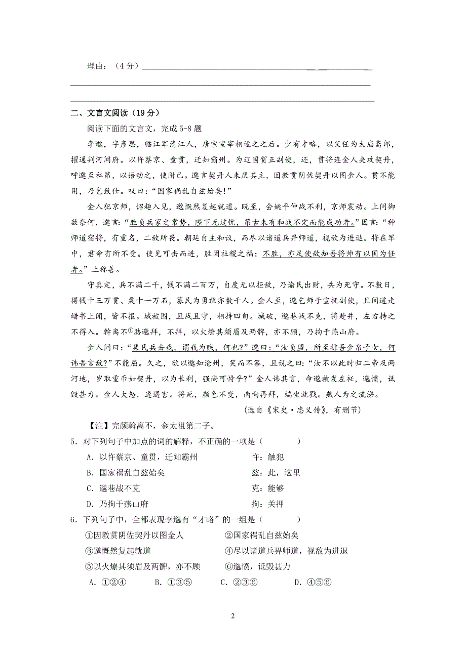 【语文】江苏省姜堰市罗塘高级中学2012-2013学年高一上学期12月月考试题_第2页