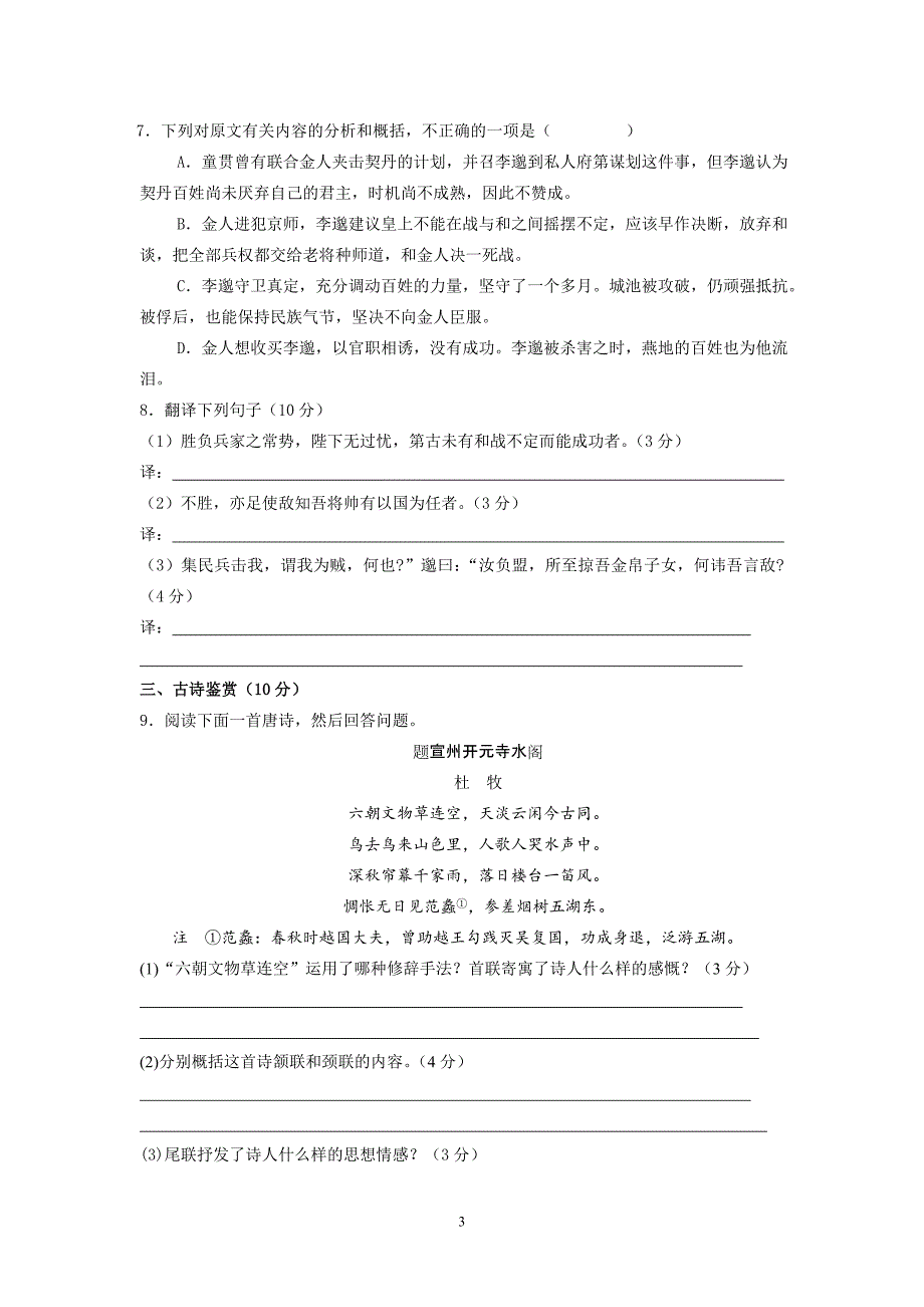 【语文】江苏省姜堰市罗塘高级中学2012-2013学年高一上学期12月月考试题_第3页