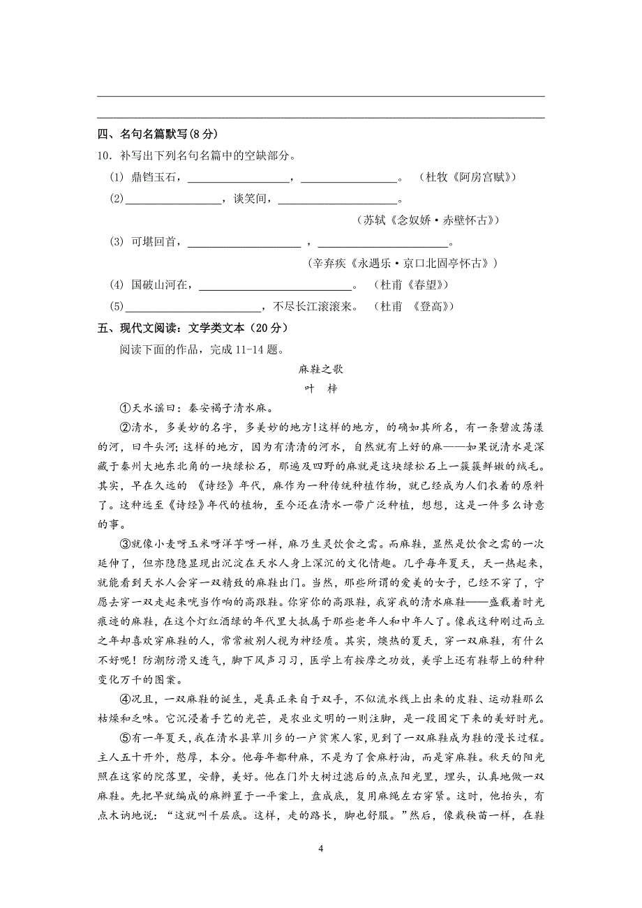 【语文】江苏省姜堰市罗塘高级中学2012-2013学年高一上学期12月月考试题_第4页