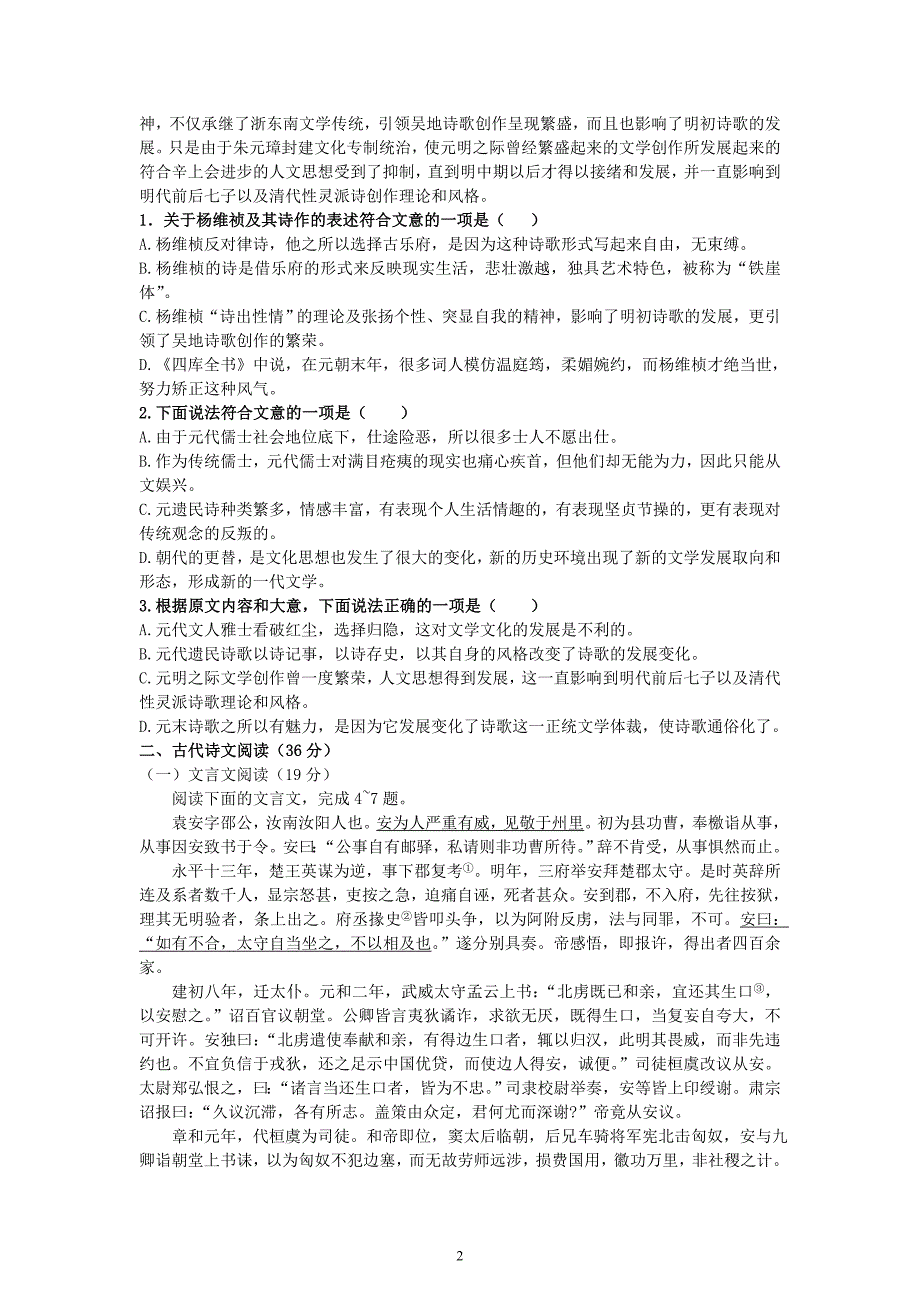 【语文】云南省剑川县民族中学2012-2013学年高二下学期期末考试题_第2页