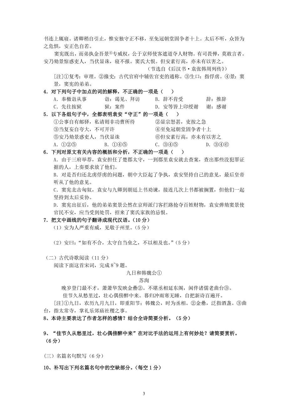 【语文】云南省剑川县民族中学2012-2013学年高二下学期期末考试题_第3页