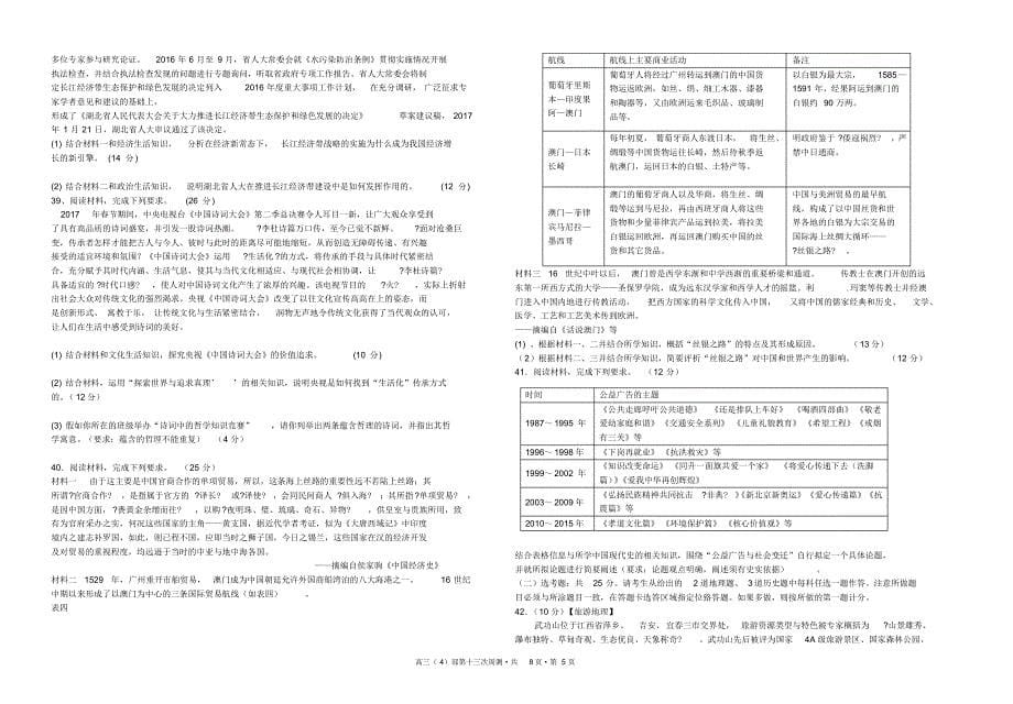 民乐一中2017年高三文综压轴卷(一)及答案_第5页