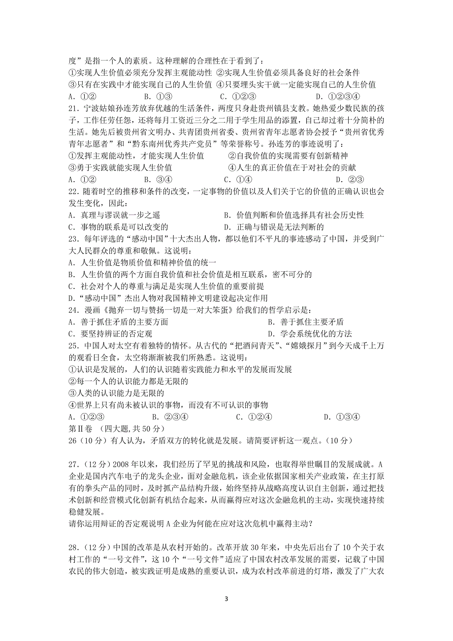 【政治】甘肃省庆阳市镇原县平泉中学2013-2014学年高二下学期期中考试 _第3页