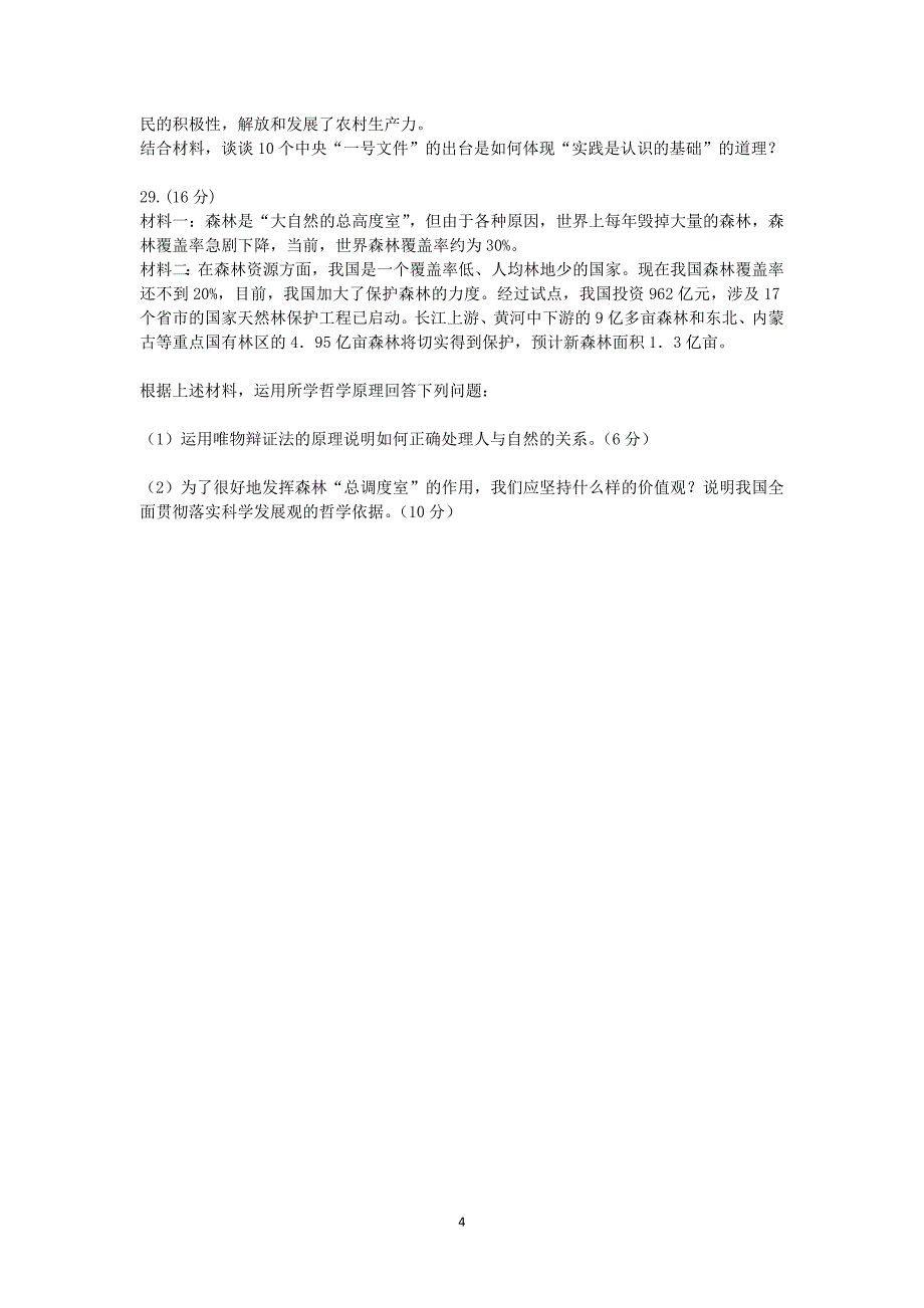 【政治】甘肃省庆阳市镇原县平泉中学2013-2014学年高二下学期期中考试 _第4页