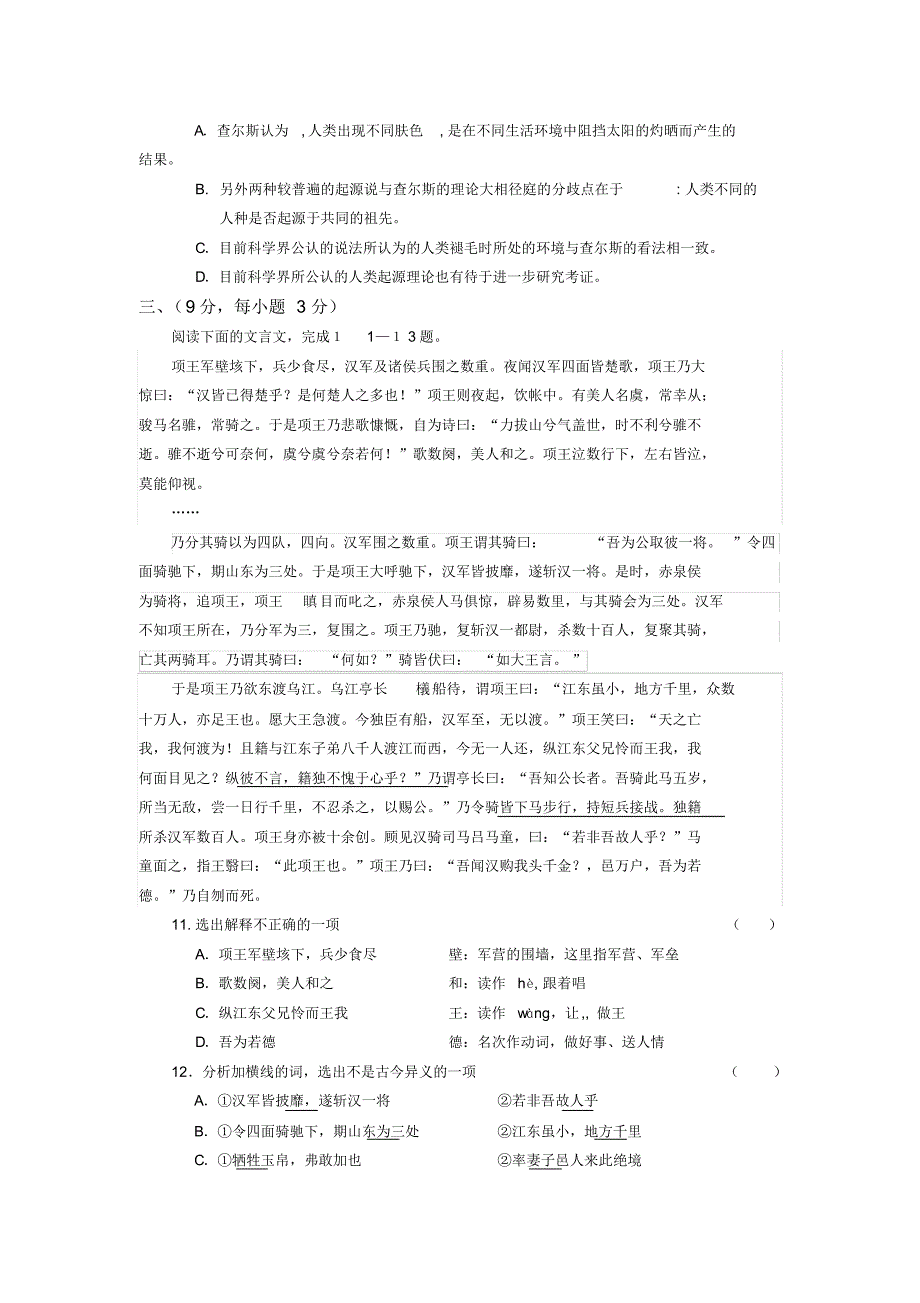 河北省秦皇岛市卢龙县2015-2016学年高二上学期期末考试语文试题_第3页